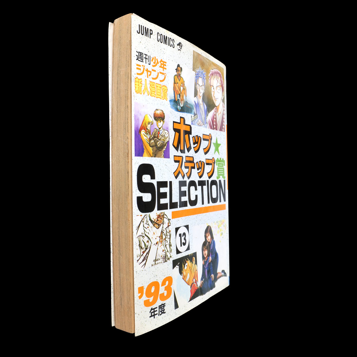 Hop Step Award SELECTION 13 (Includes Eiichiro Oda's One-Shot "Ikki Yakou")