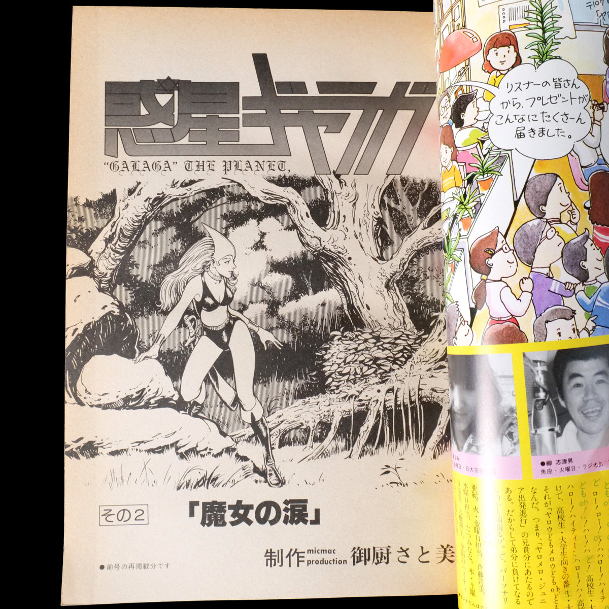 Popcorn Comics Vol.3 (1980)