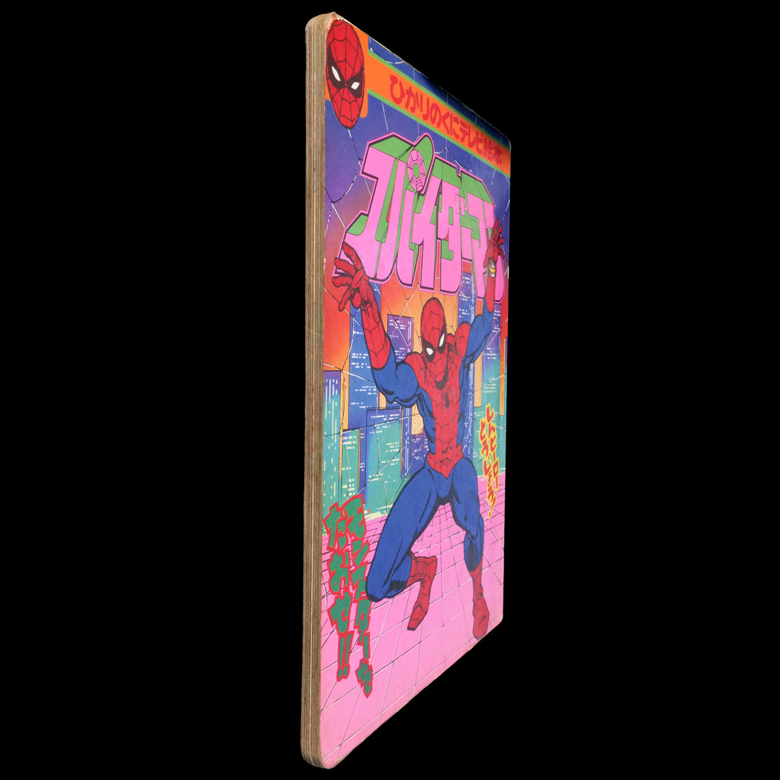 Japanese Spider-Man Hikari no Kuni TV Picture Book (1979)