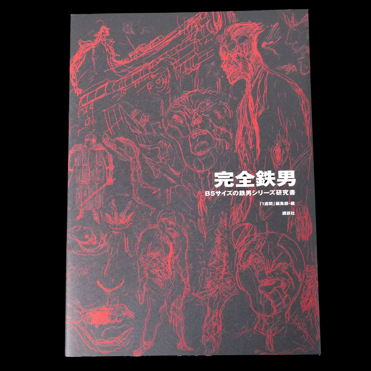 Tetsuo Complete Edition - Iron Man to Bullet Man (2010)