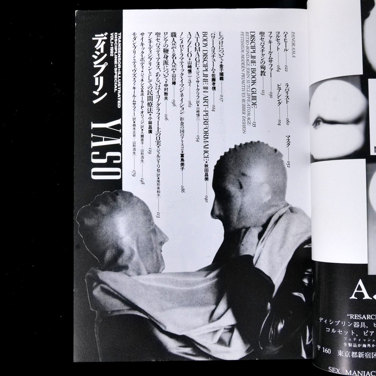 Yaso No.29 Discipline (1992)