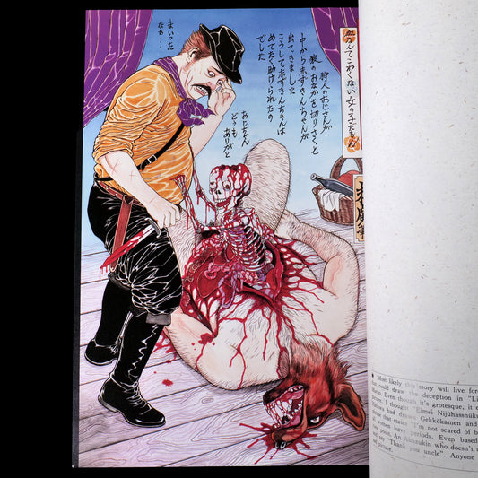 Muzan-e Bloody Ukiyo-e - Suehiro Maruo Kazuichi Hanawa (1988)