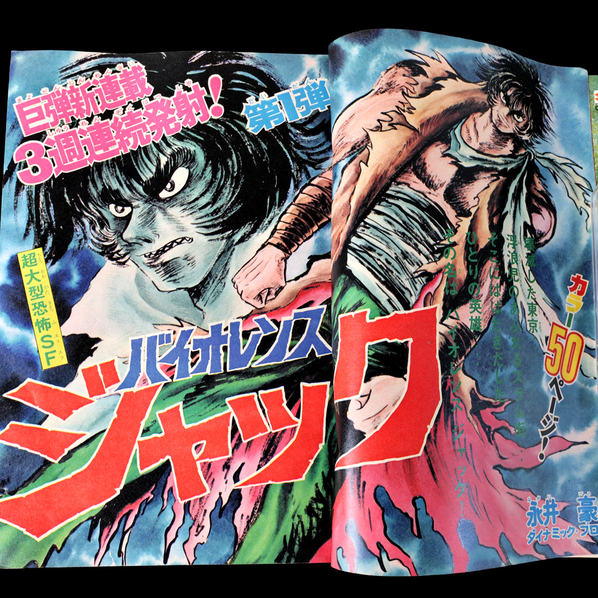 Weekly Shonen Magazine 1973 #31 (Violence Jack 1st Appearance)