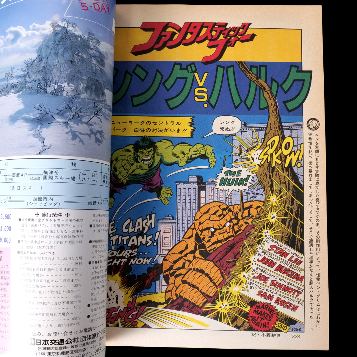 Popcorn Comics Vol.6 Final Issue (1981)
