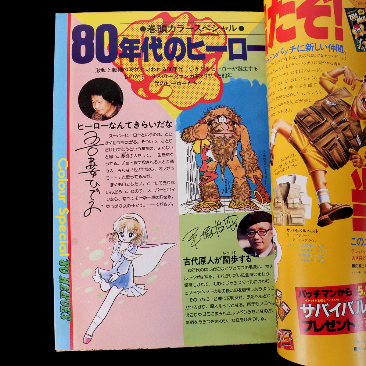 Popcorn Comics Vol.1 First Issue (1980)
