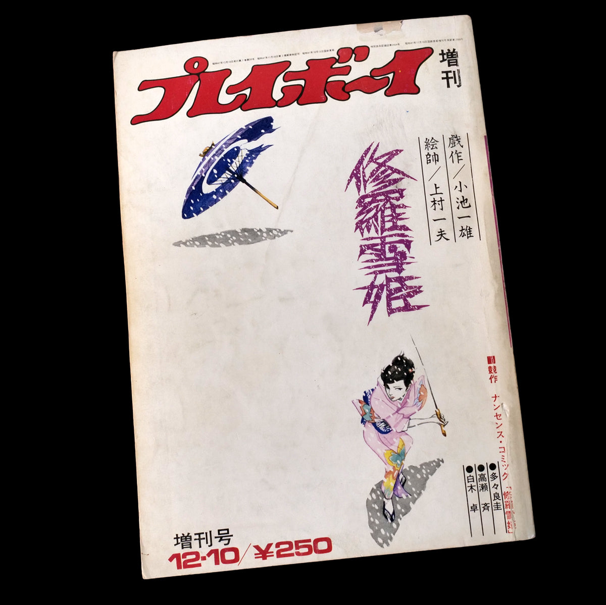 Lady Snowblood Complete 2-Vol Set - Kazuo Kamimura (1972-73)