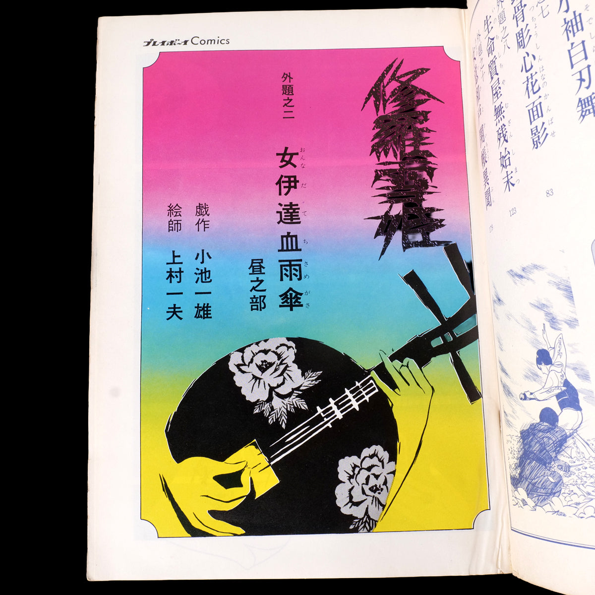 Lady Snowblood Complete 2-Vol Set - Kazuo Kamimura (1972-73)