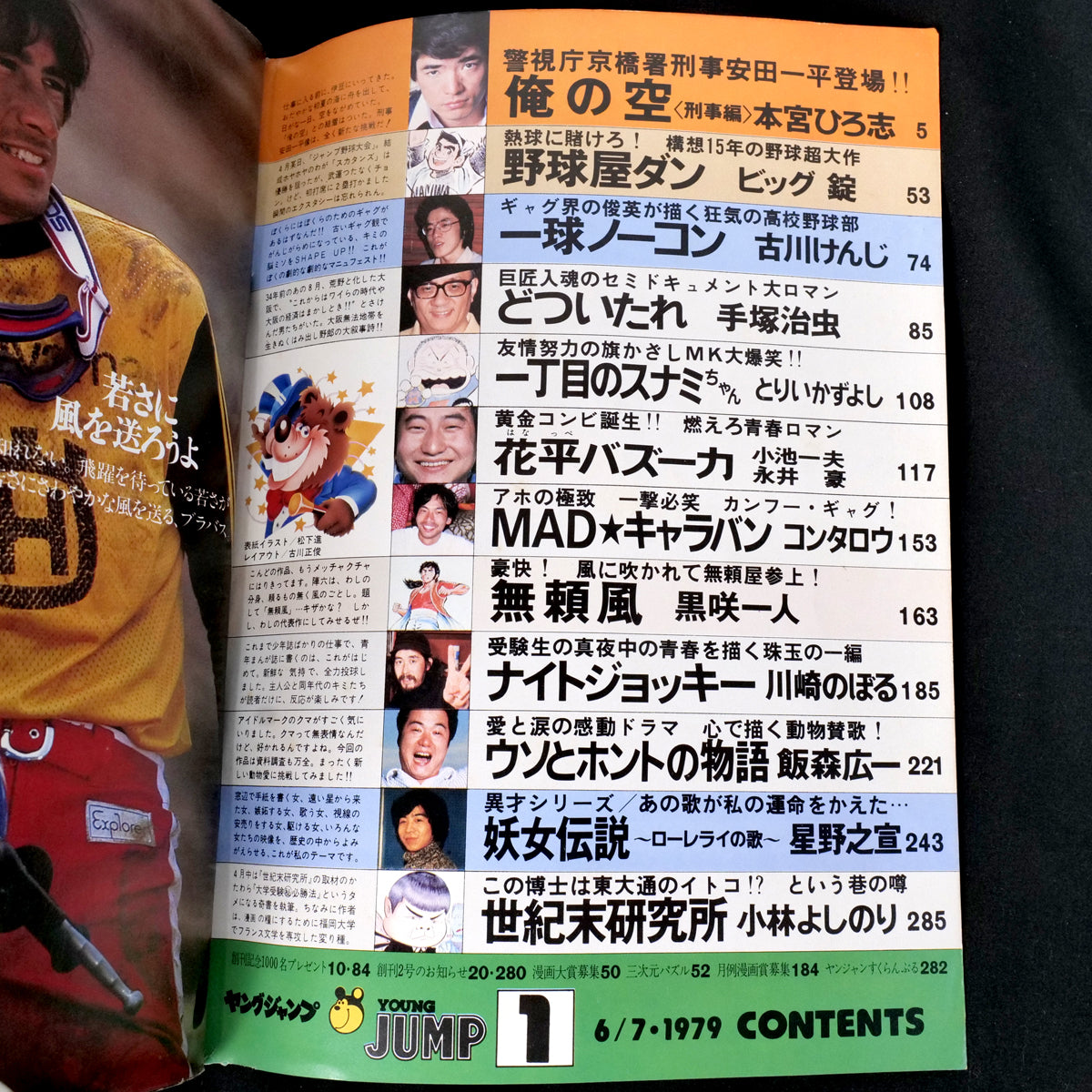 Weekly Young Jump No.1 First Issue (1979)