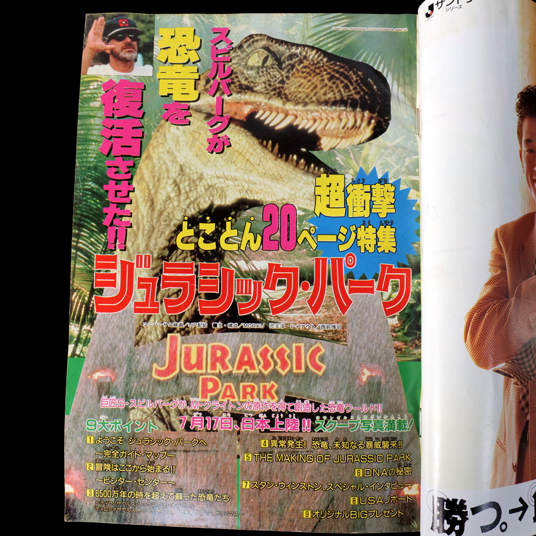 Weekly Shonen Magazine 1993 #30 (Jurassic Park Special Feature)