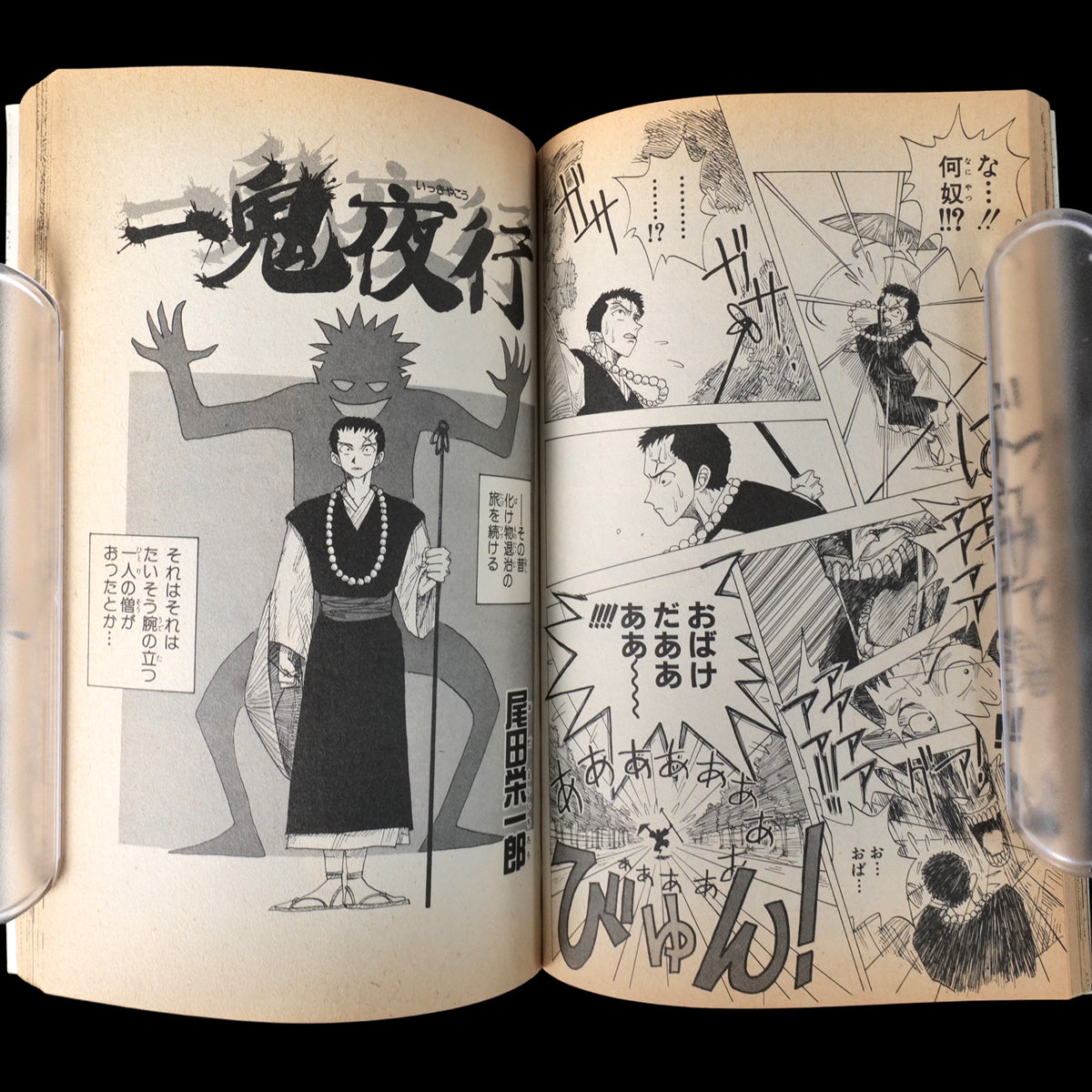 Hop Step Award SELECTION 13 (Includes Eiichiro Oda's One-Shot "Ikki Yakou")