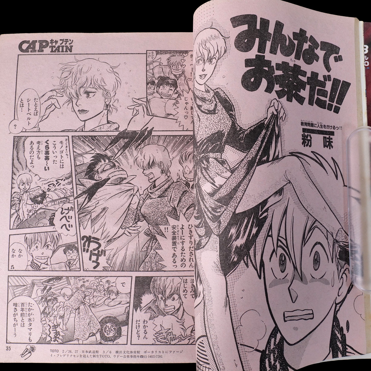 Monthly Shonen Captain 1973 #1 First Issue (Violence Jack 1st Appearance)