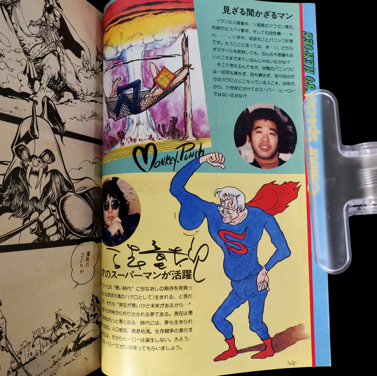 Popcorn Comics Vol.1 First Issue (1980)