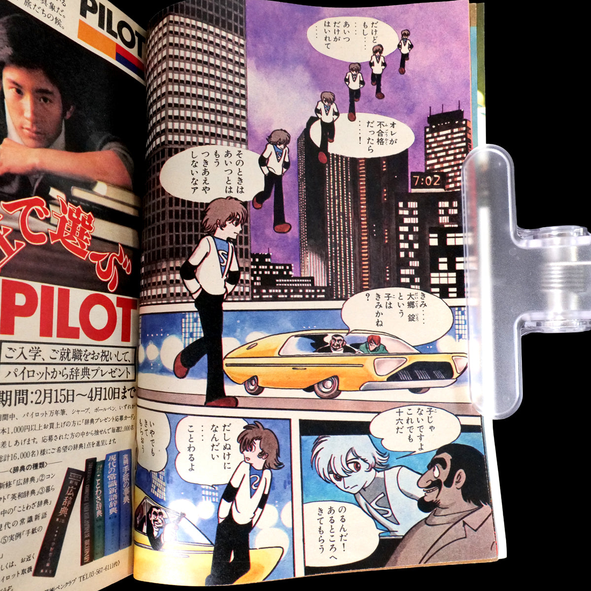Weekly Shonen Magazine 1978 #16 (Osamu Tezuka Miraijin Chaos 1st Appearance)