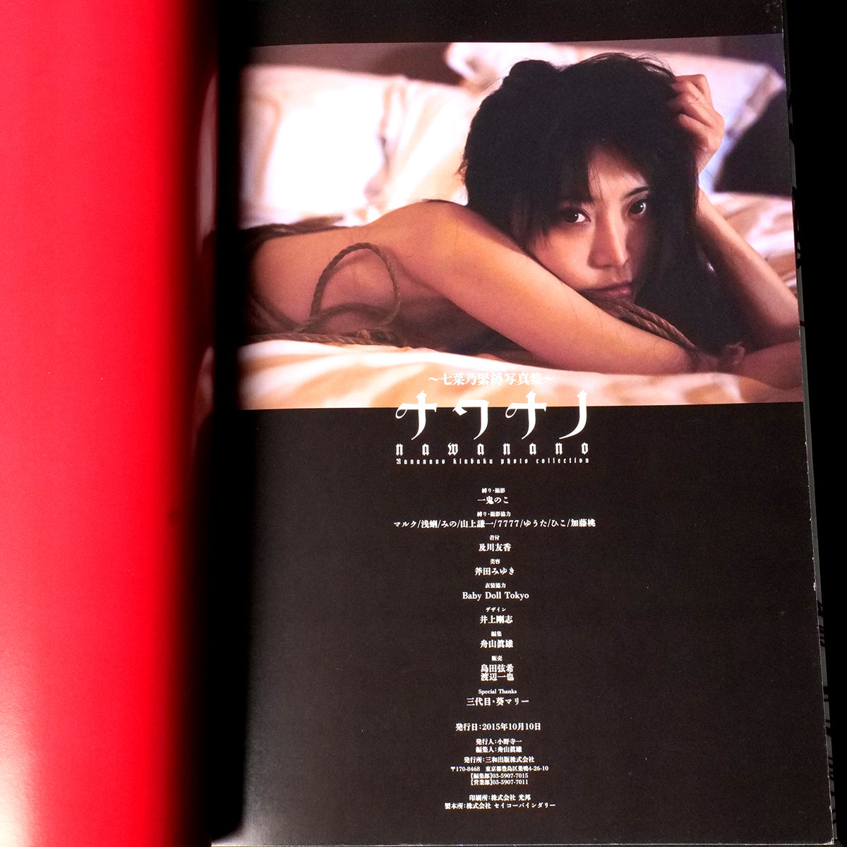 NAWANANO Nanano Photobook - Hajime Kinoko (2015)