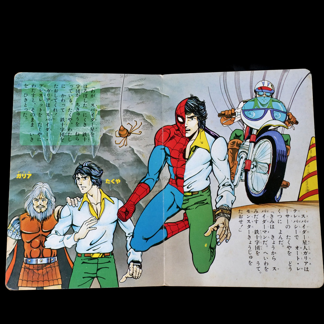 Japanese Spider-Man Hikari no Kuni TV Picture Book (1979)