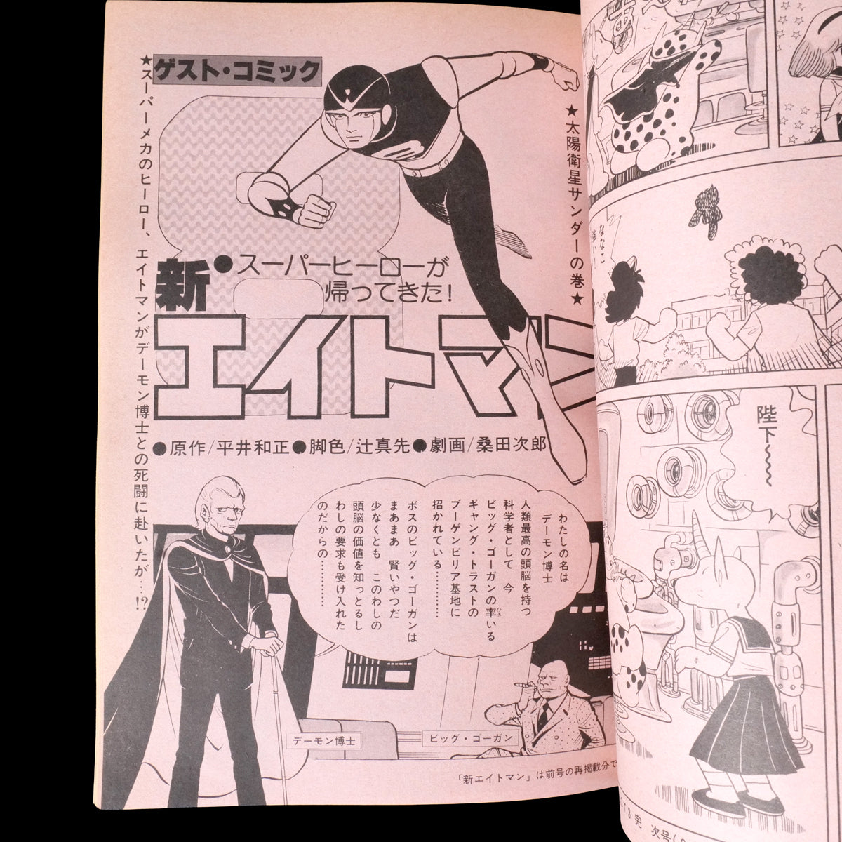 Popcorn Comics Vol.3 (1980)