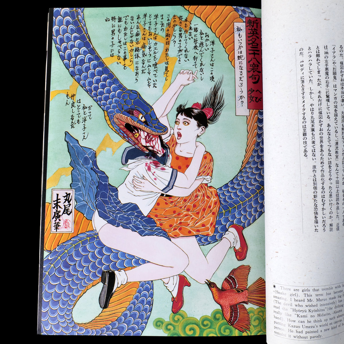 Muzan-e Bloody Ukiyo-e - Suehiro Maruo Kazuichi Hanawa (1988)