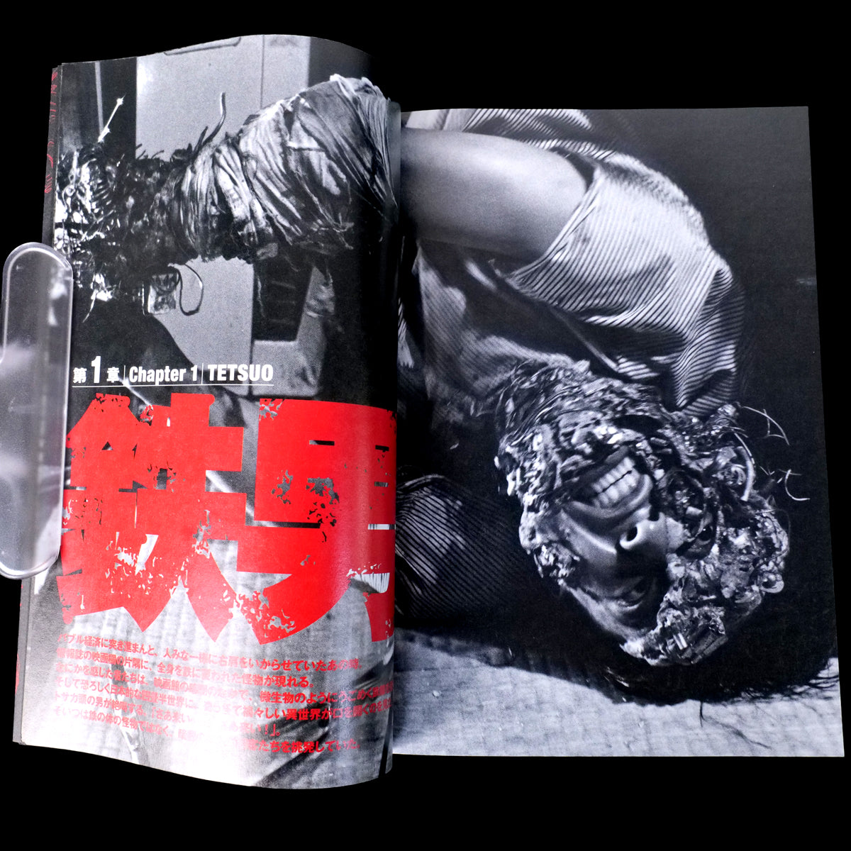 Tetsuo Complete Edition - Iron Man to Bullet Man (2010)