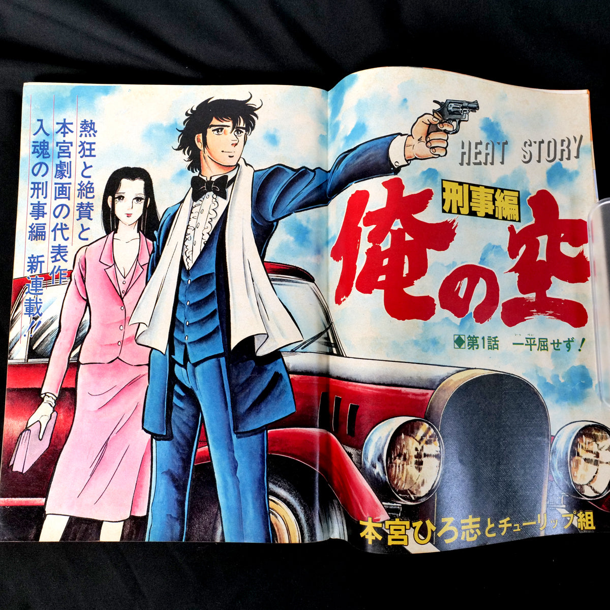 Weekly Young Jump No.1 First Issue (1979)