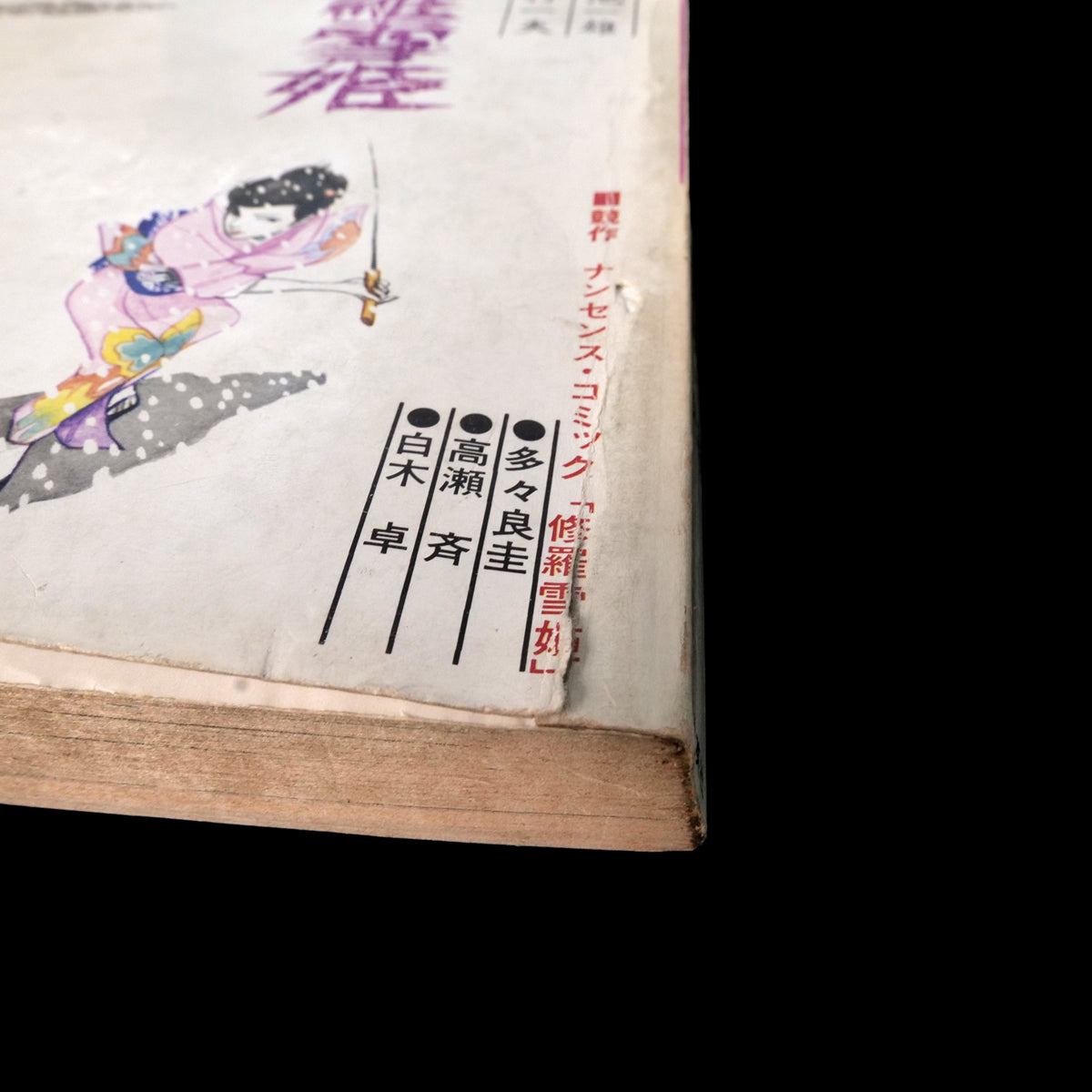 Lady Snowblood Complete 2-Vol Set - Kazuo Kamimura (1972-73)