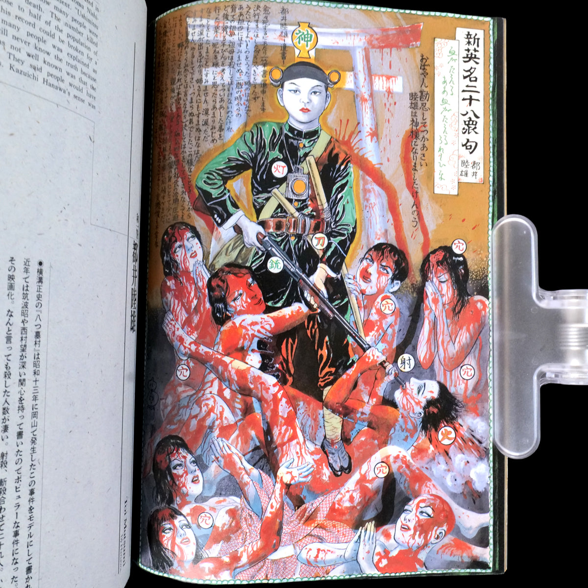 Muzan-e Bloody Ukiyo-e - Suehiro Maruo Kazuichi Hanawa (1988)