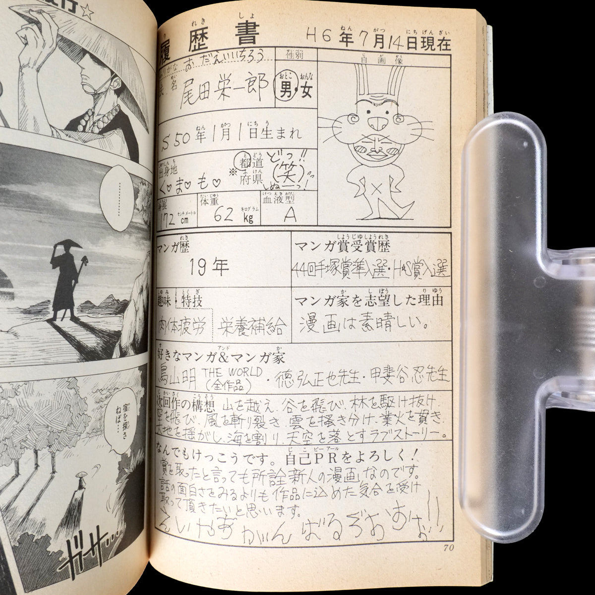 Hop Step Award SELECTION 13 (Includes Eiichiro Oda's One-Shot "Ikki Yakou")