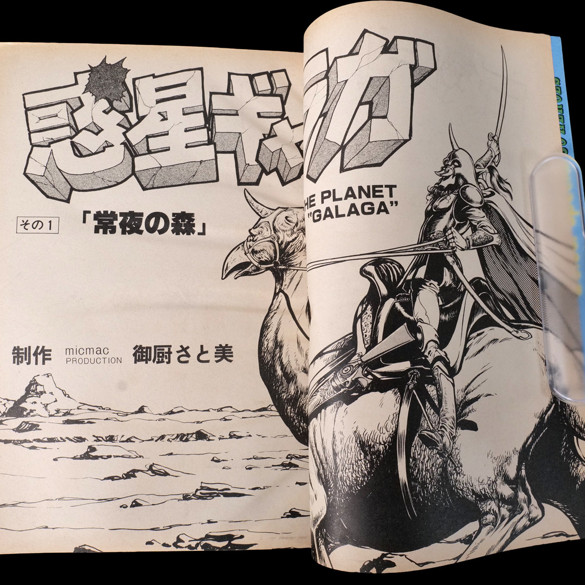 Popcorn Comics Vol.1 First Issue (1980)