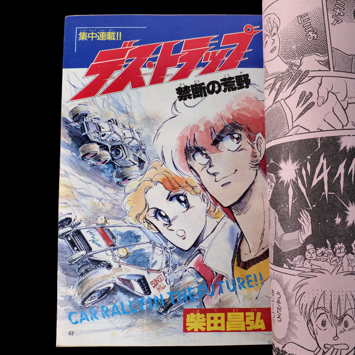 Monthly Shonen Captain 1973 #1 First Issue (Violence Jack 1st Appearance)