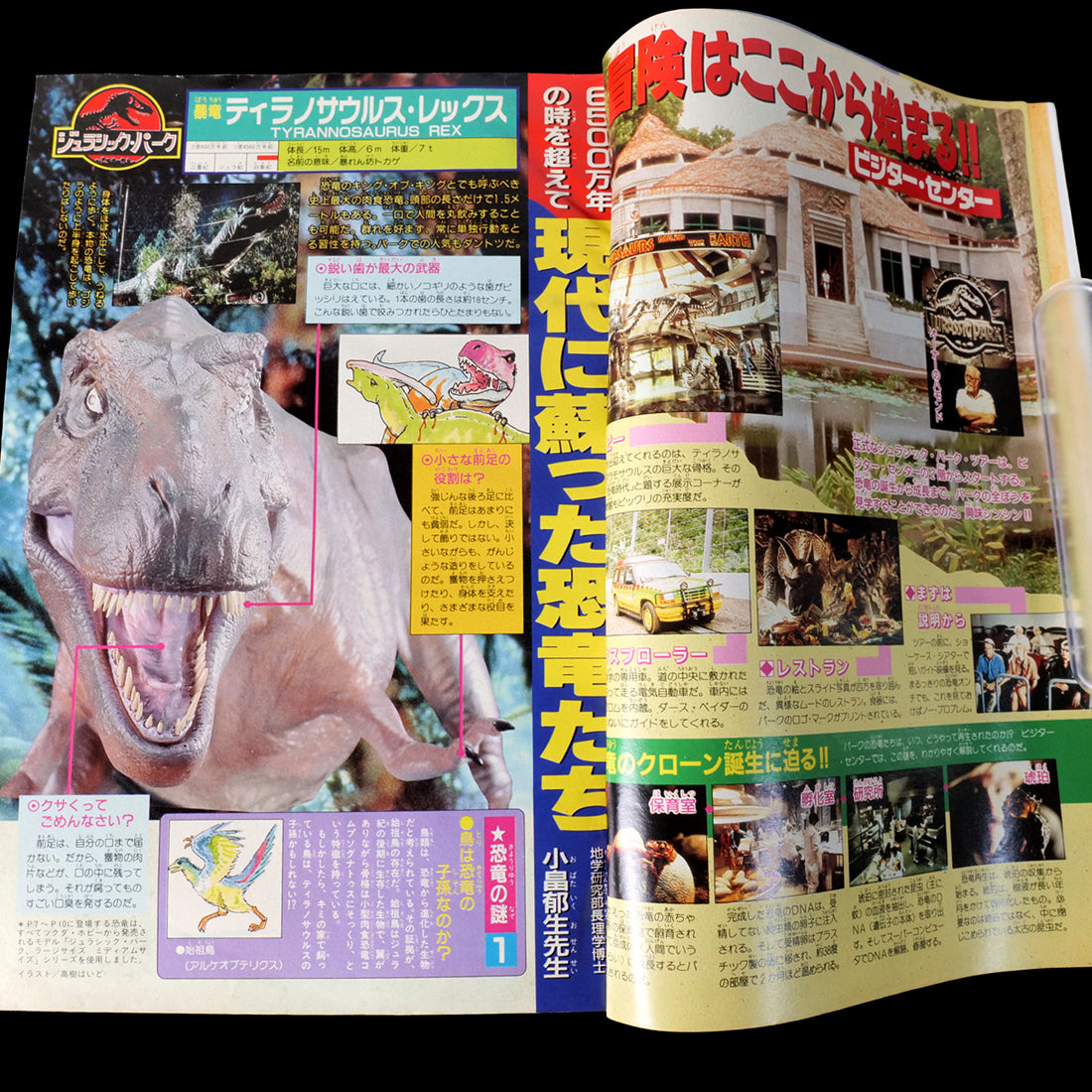 Weekly Shonen Magazine 1993 #30 (Jurassic Park Special Feature)