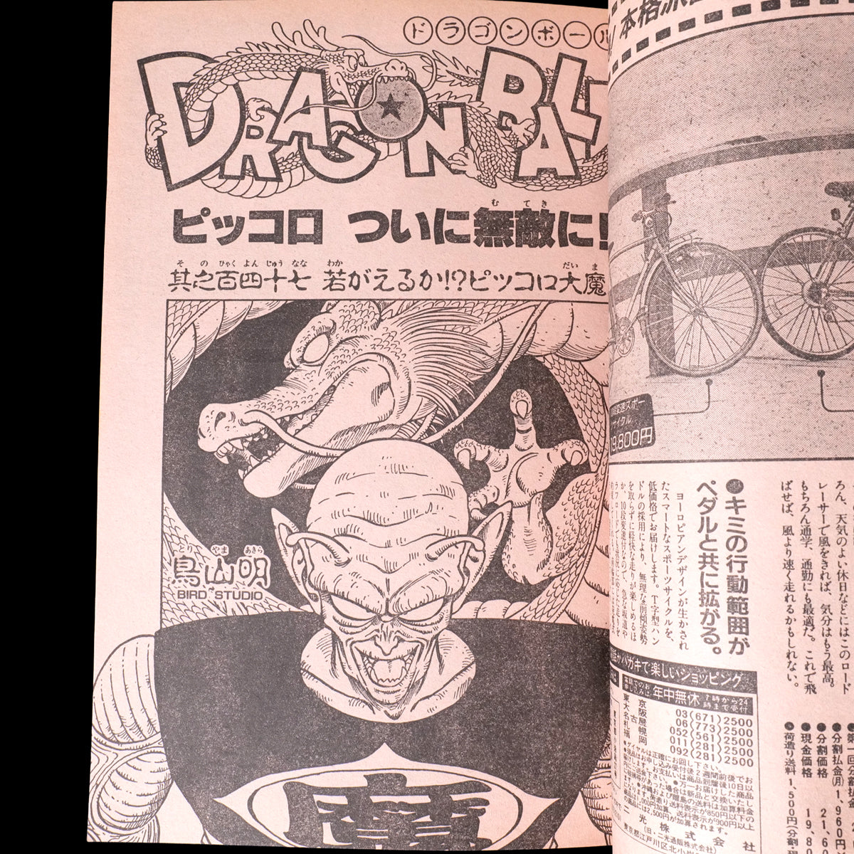 Weekly Shonen Jump 1987 #47 (WIZARD!! BASTARD!! Pilot One-Shot)