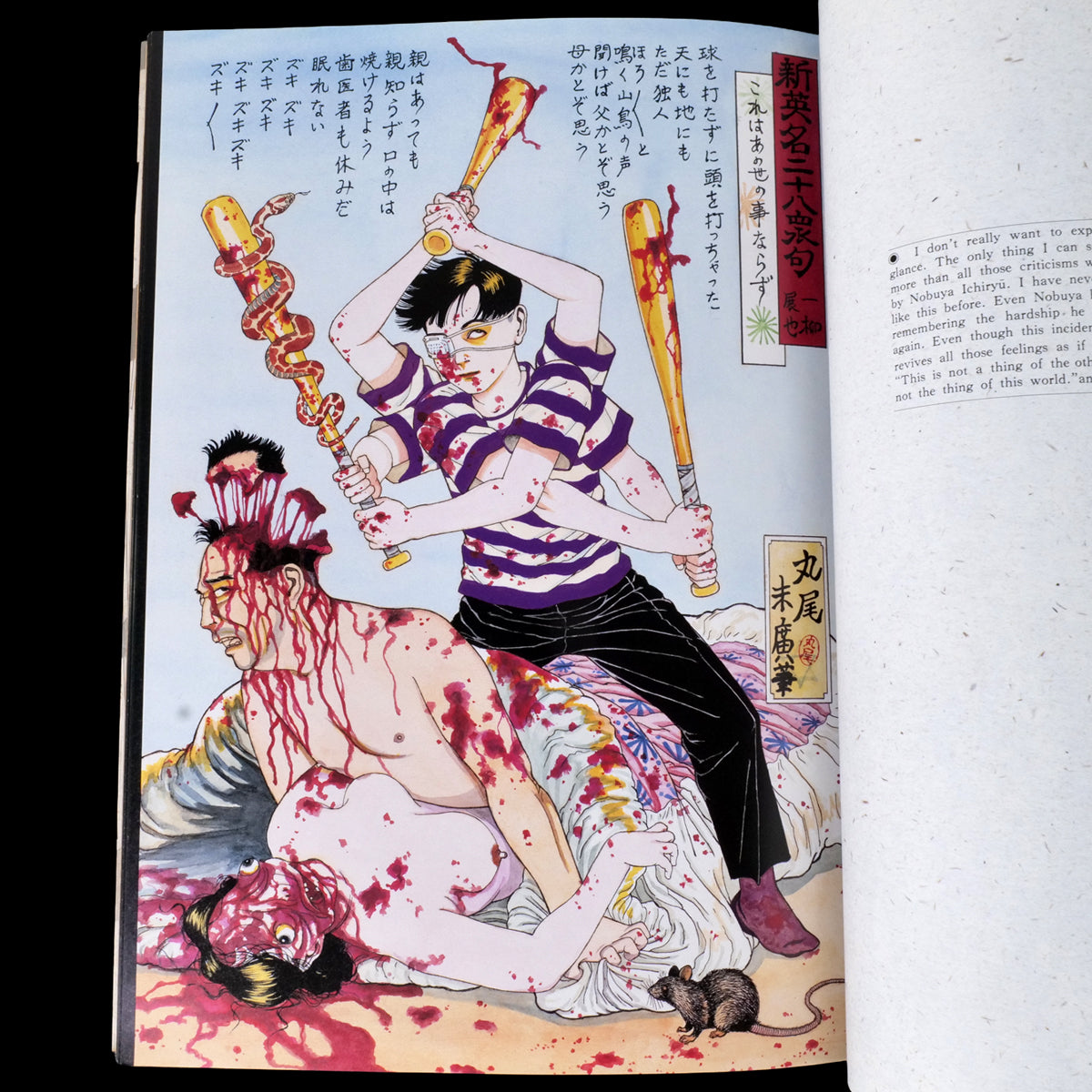 Muzan-e Bloody Ukiyo-e - Suehiro Maruo Kazuichi Hanawa (1988)