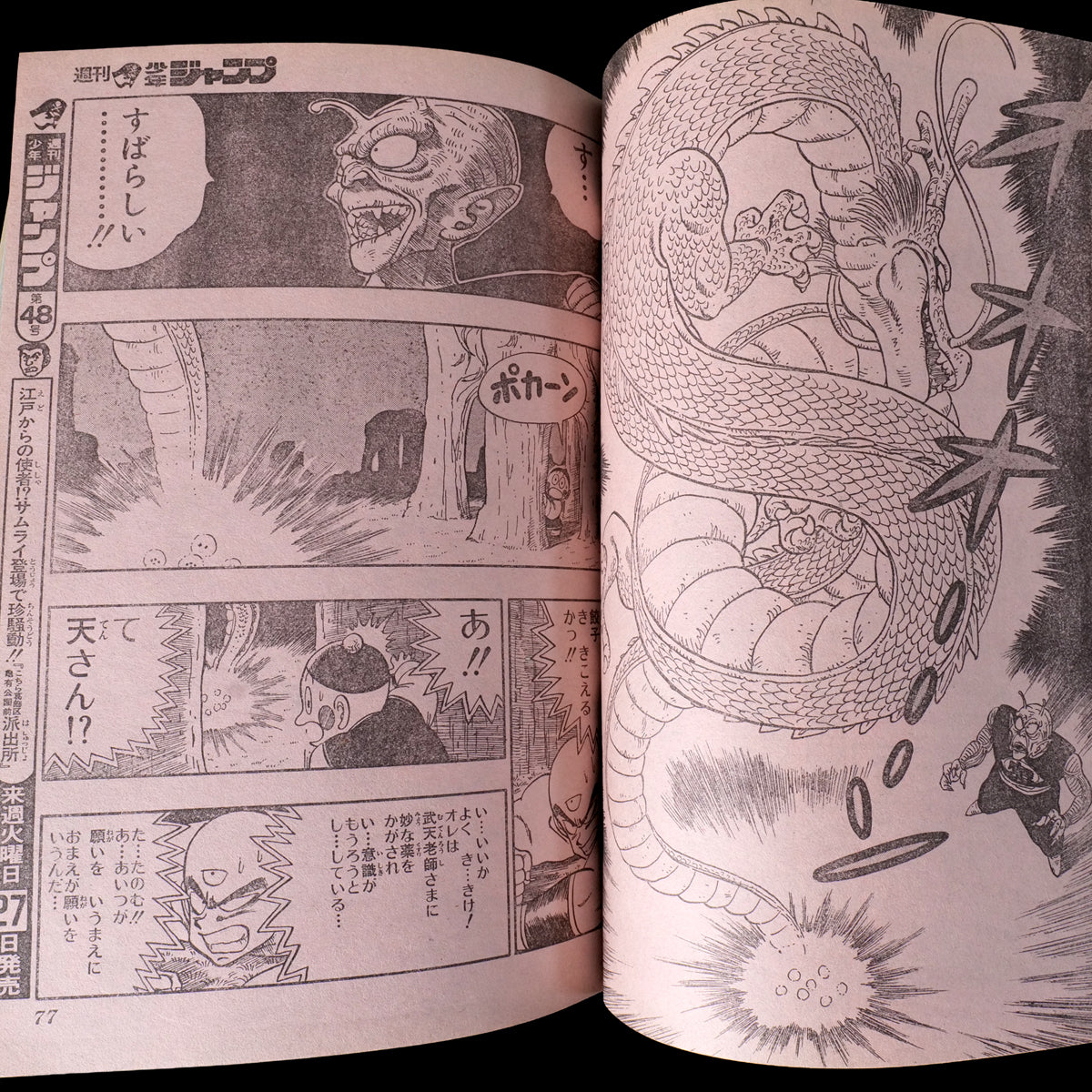 Weekly Shonen Jump 1987 #47 (WIZARD!! BASTARD!! Pilot One-Shot)