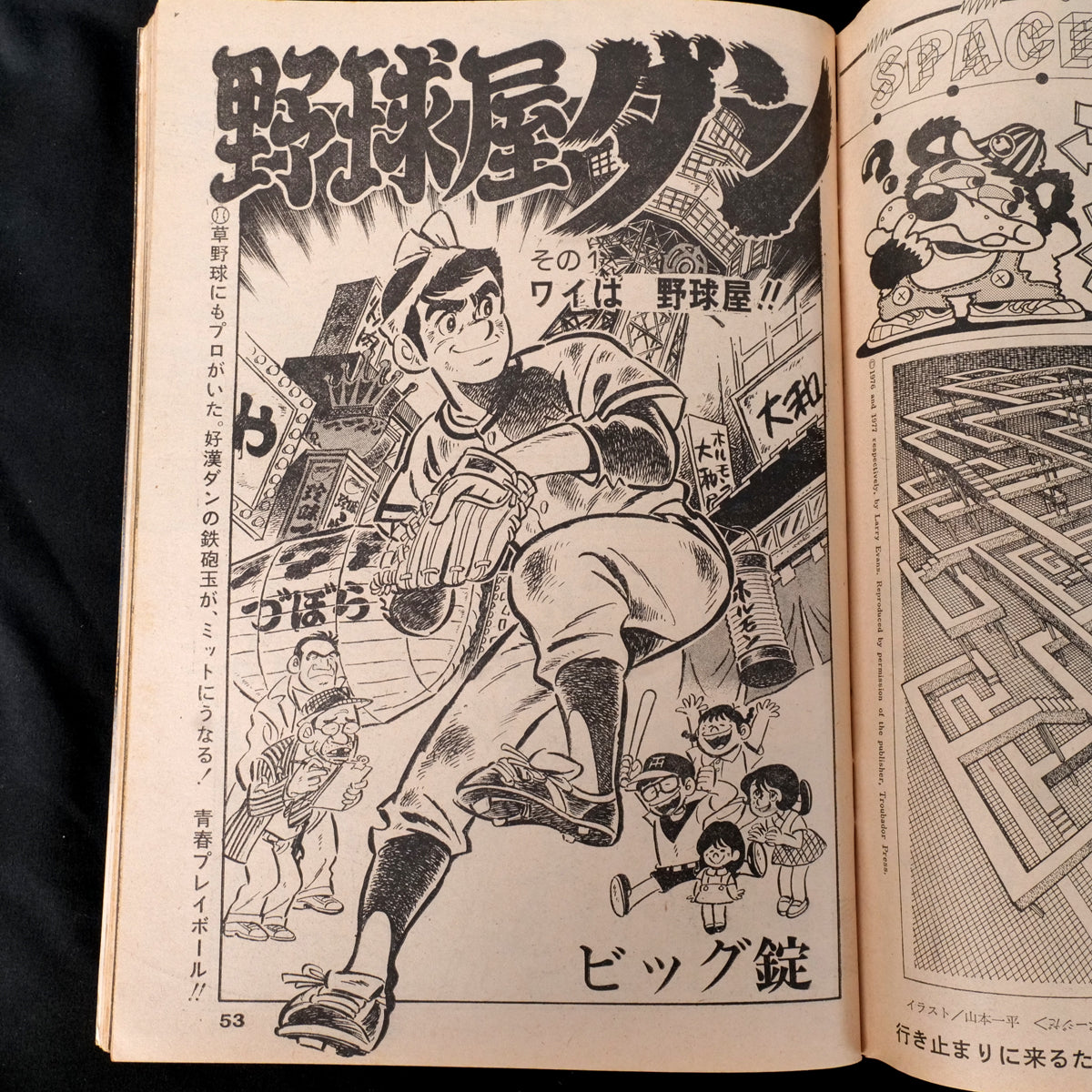 Weekly Young Jump No.1 First Issue (1979)