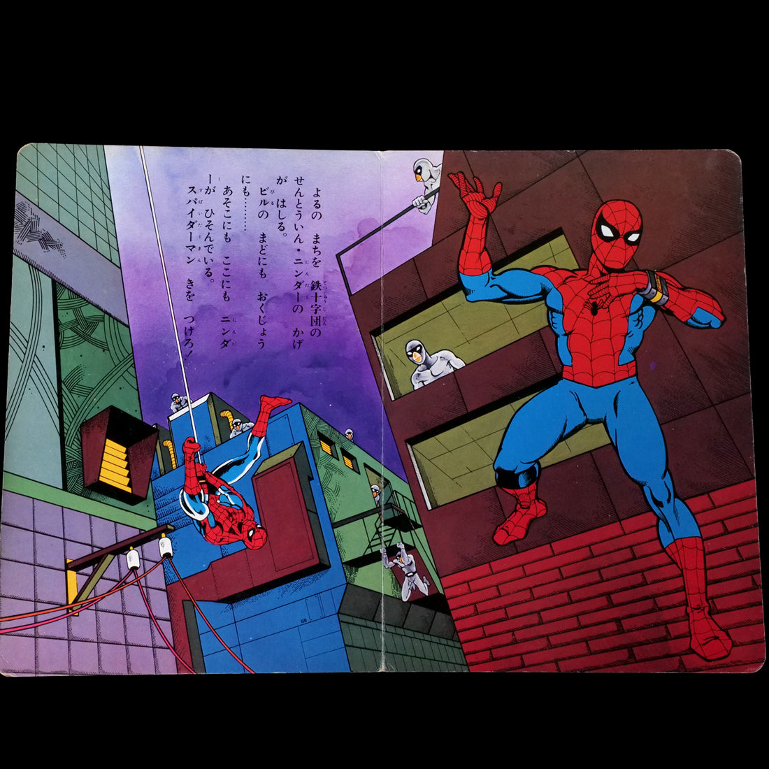 Japanese Spider-Man Hikari no Kuni TV Picture Book (1979)