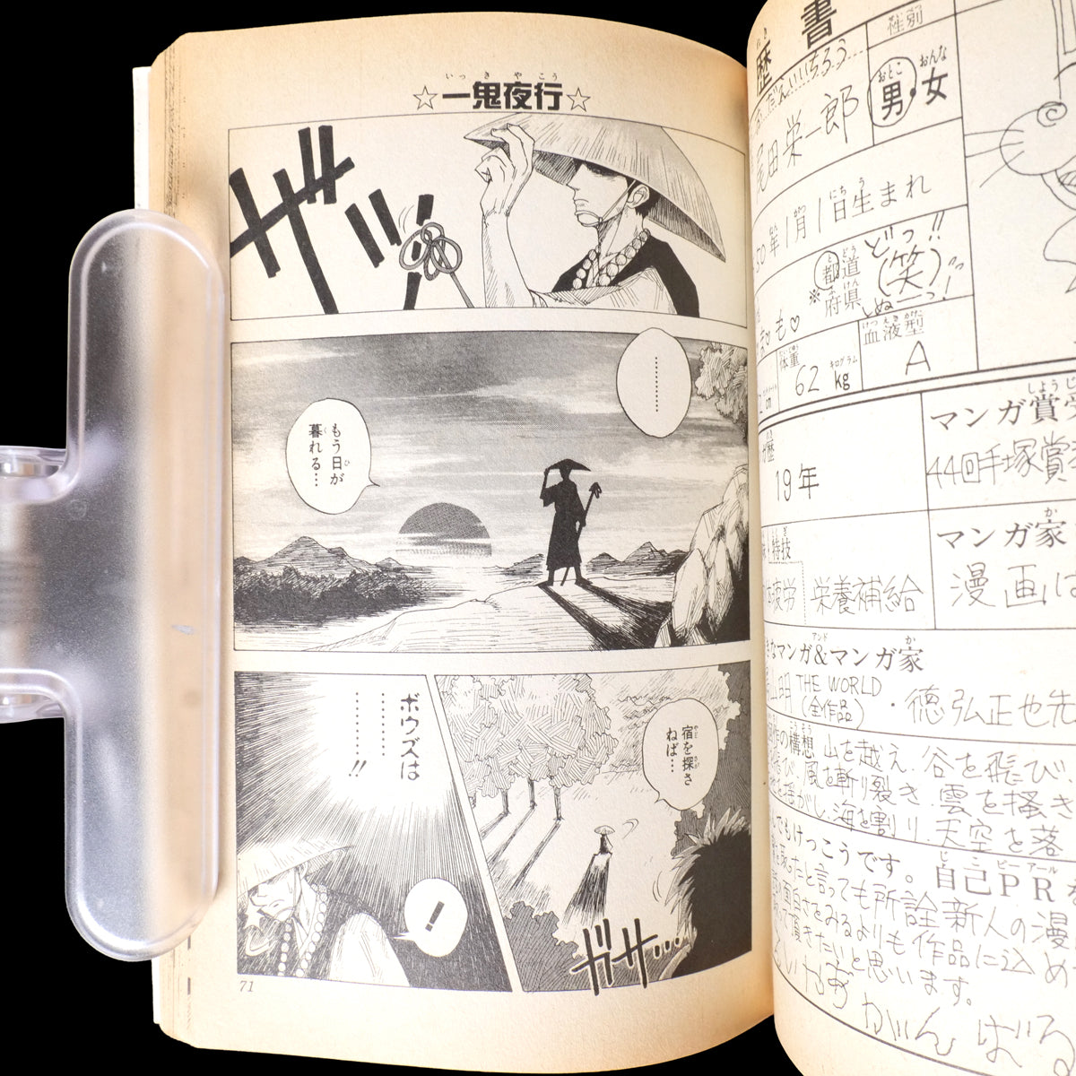 Hop Step Award SELECTION 13 (Includes Eiichiro Oda's One-Shot "Ikki Yakou")