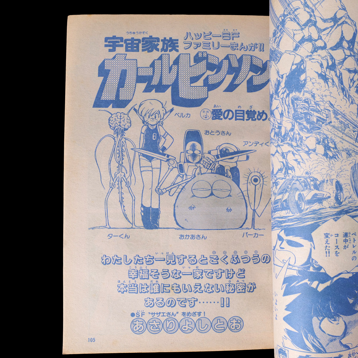 Monthly Shonen Captain 1973 #1 First Issue (Violence Jack 1st Appearance)