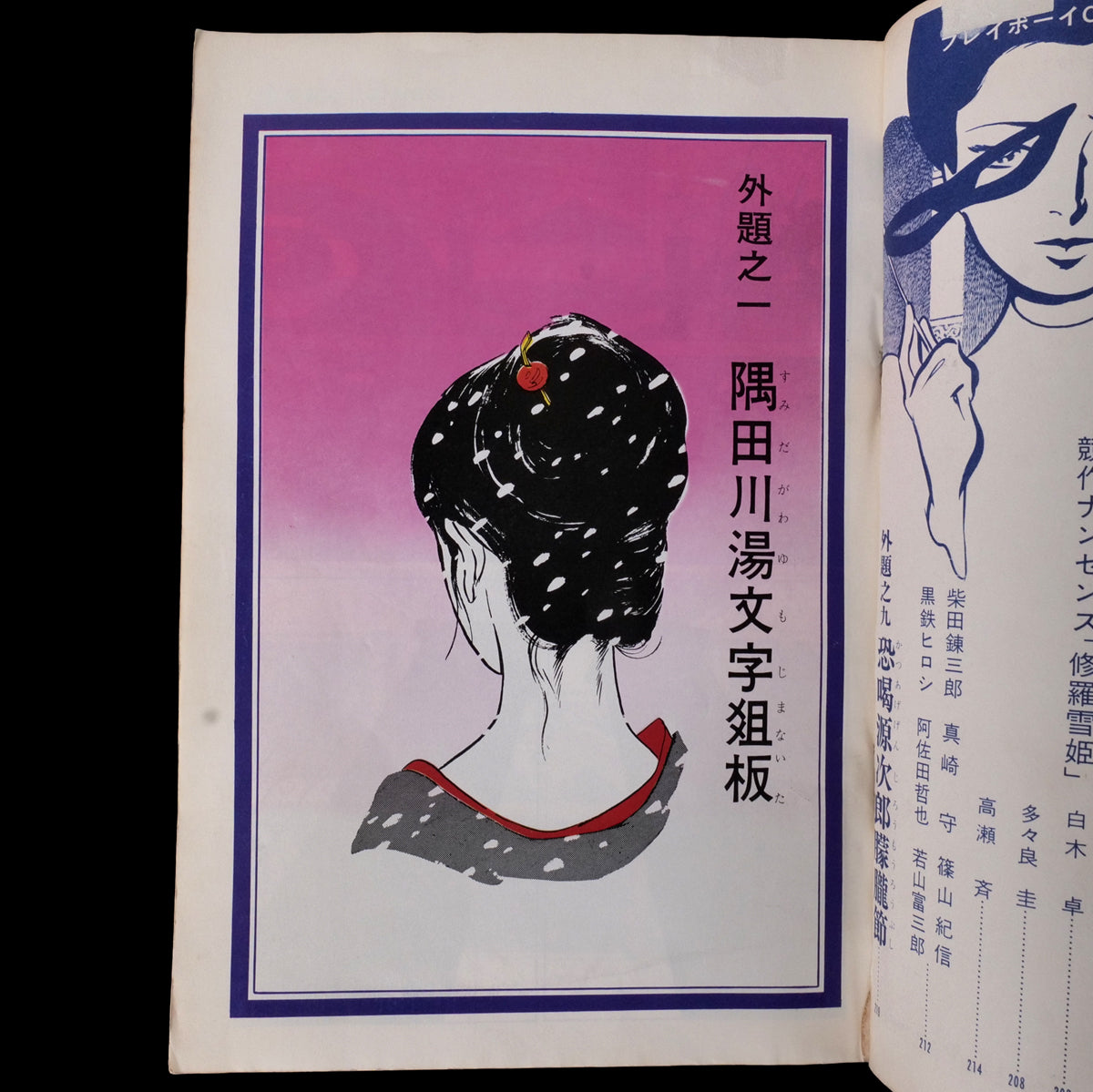 Lady Snowblood Complete 2-Vol Set - Kazuo Kamimura (1972-73)