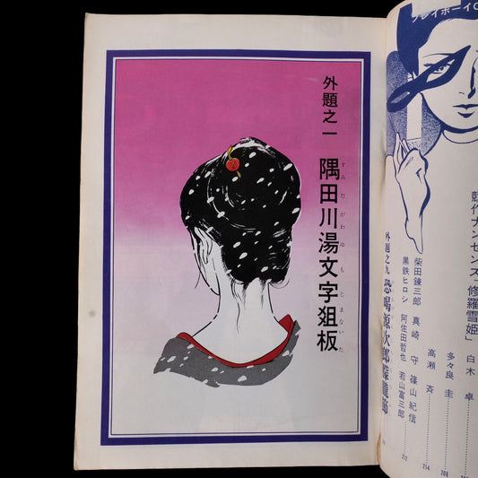 Lady Snowblood Complete 2-Vol Set - Kazuo Kamimura (1972-73)
