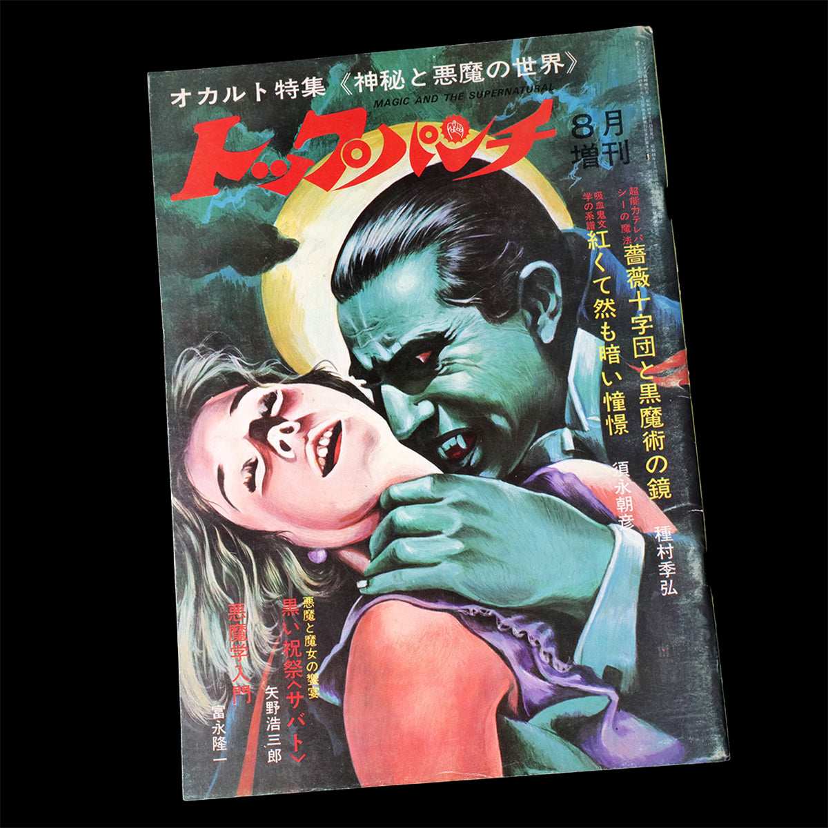 Top Punch Occult Special (1974)