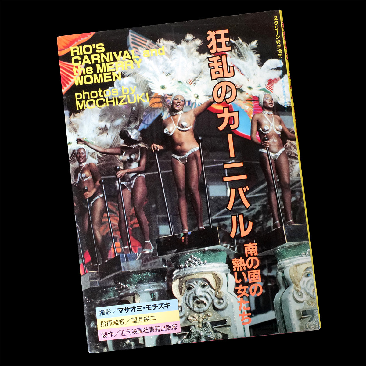 Rio's Carnival and the Merry Women - Masaomi Mochizuki (1981)