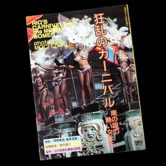 Rio's Carnival and the Merry Women - Masaomi Mochizuki (1981)