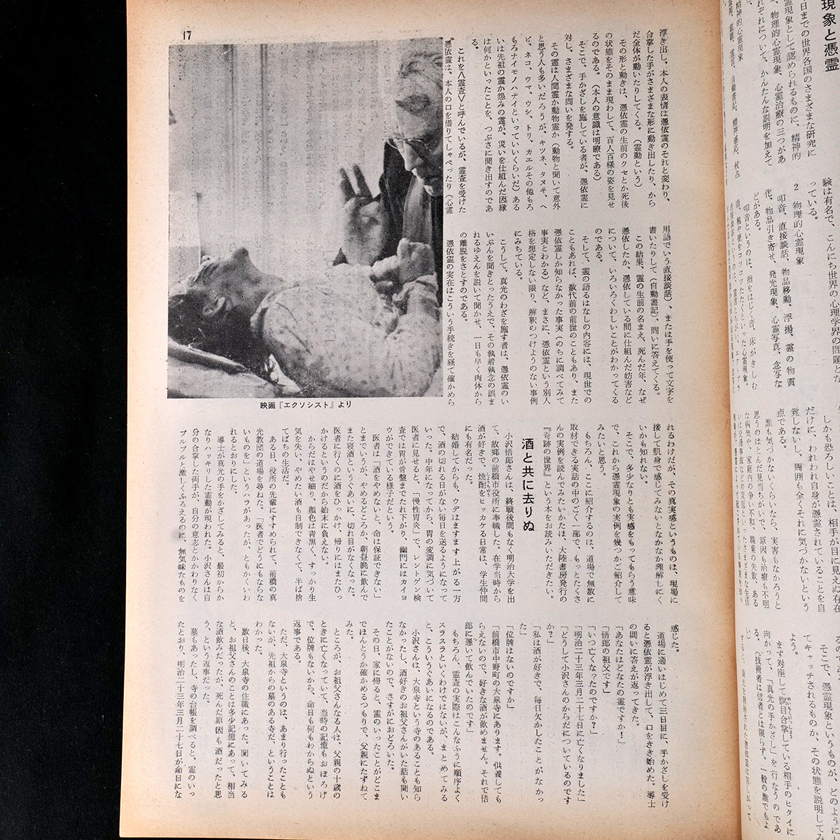 Top Punch Occult Special (1974)