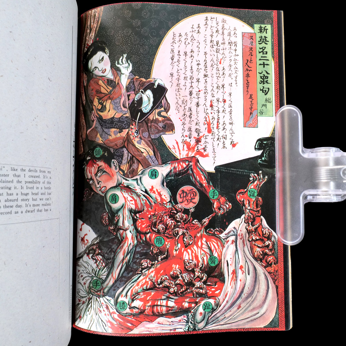 Muzan-e Bloody Ukiyo-e - Suehiro Maruo Kazuichi Hanawa (1988)
