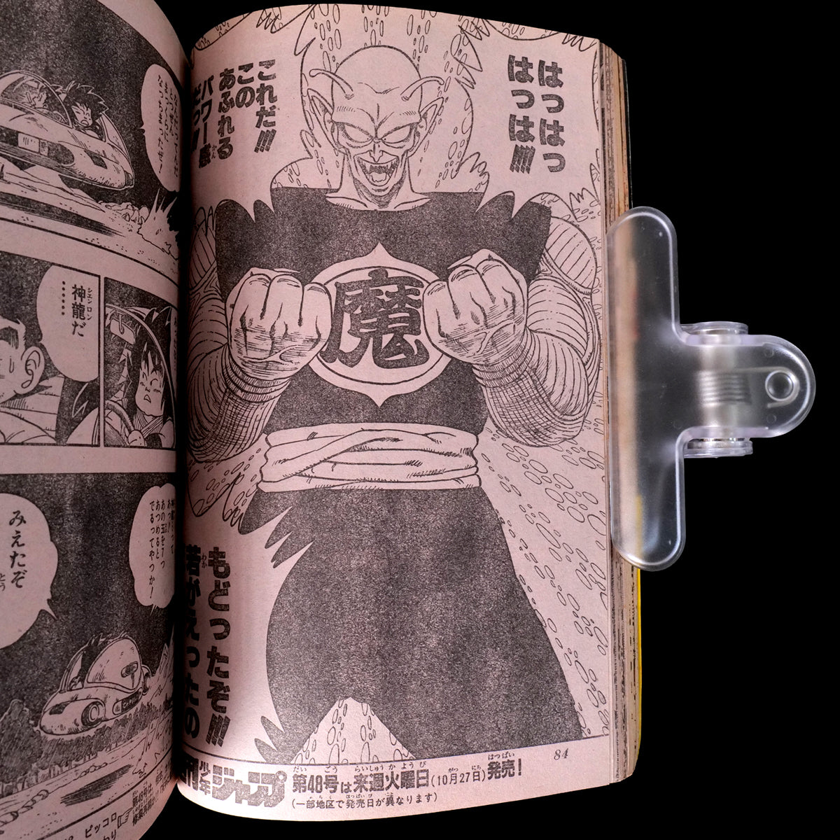 Weekly Shonen Jump 1987 #47 (WIZARD!! BASTARD!! Pilot One-Shot)