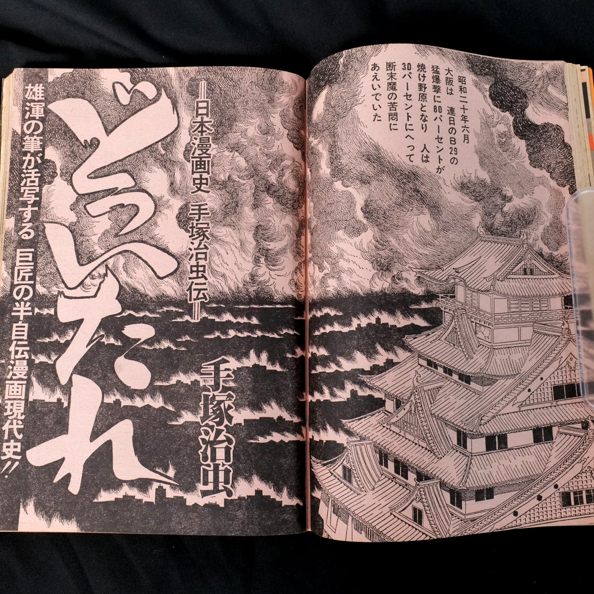 Weekly Young Jump No.1 First Issue (1979)