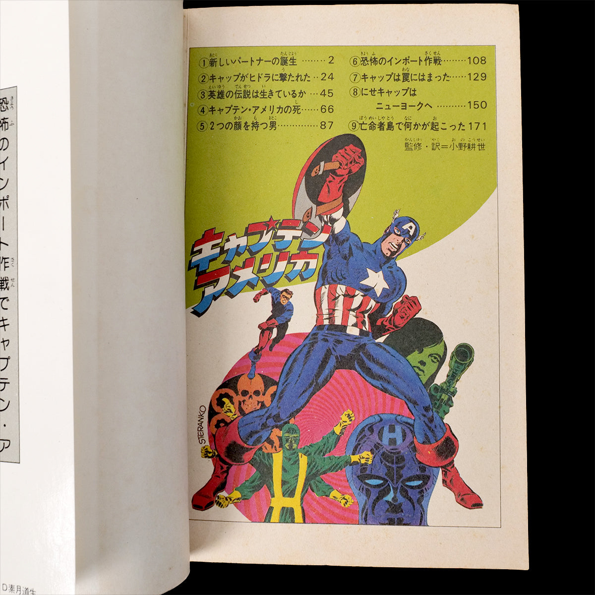 Captain America vol.1-3 set Japanese Edition Kobunsha 1978
