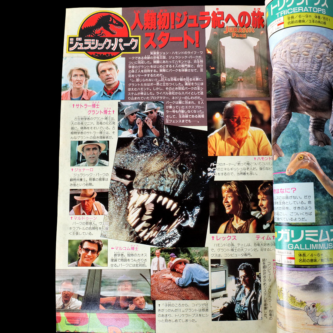 Weekly Shonen Magazine 1993 #30 (Jurassic Park Special Feature)