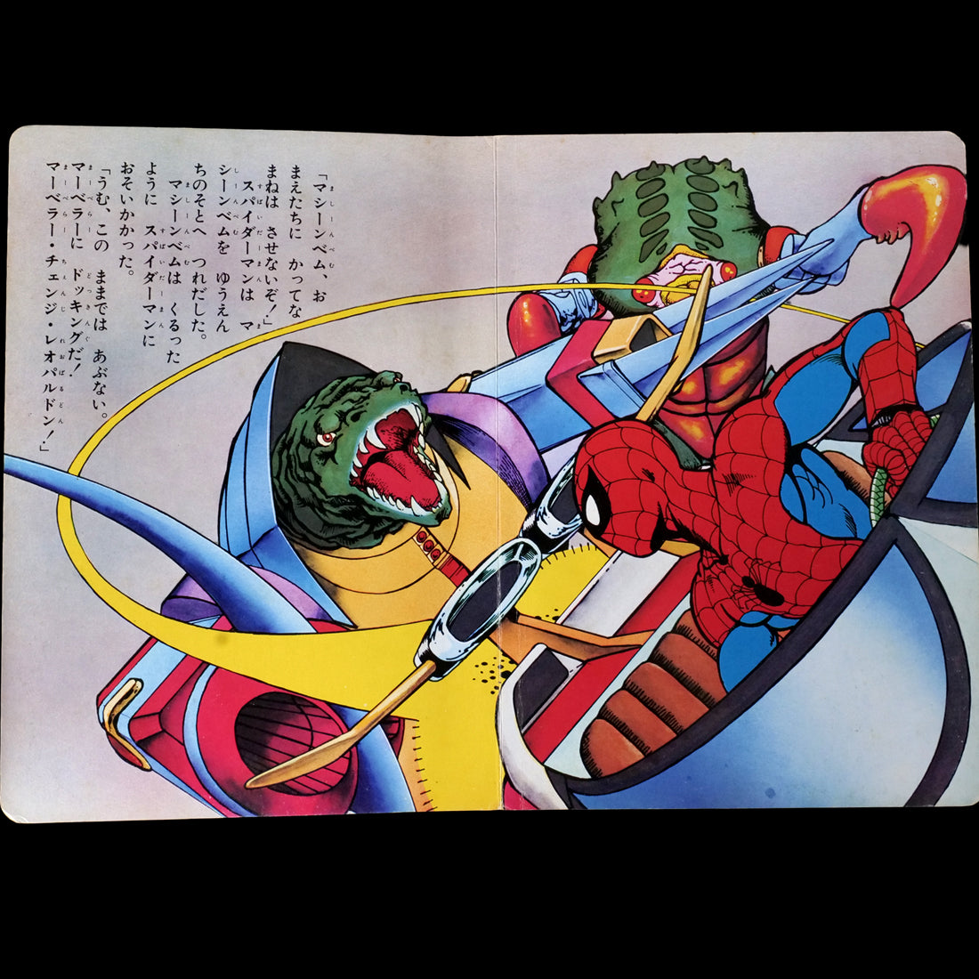 Japanese Spider-Man Hikari no Kuni TV Picture Book (1979)