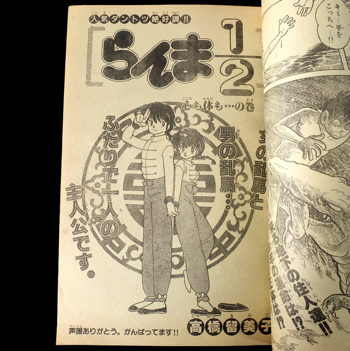 Weekly Shonen Sunday 1987 #41 (Kamen Rider Black 1st Appearance )