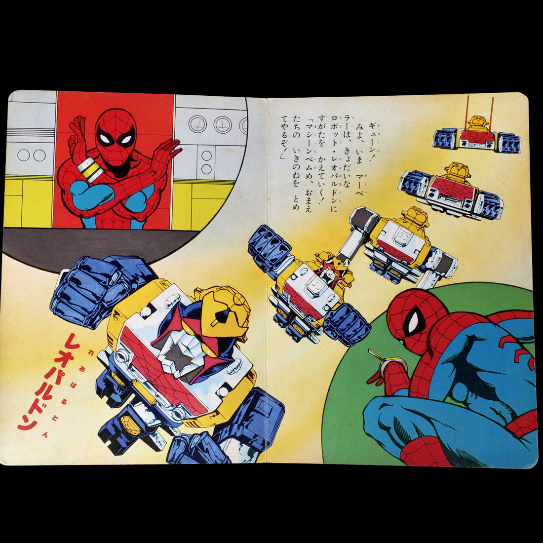 Japanese Spider-Man Hikari no Kuni TV Picture Book (1979)